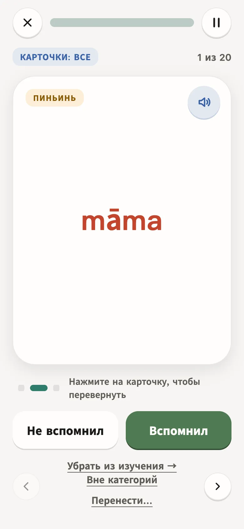 Карточка слова на телефоне